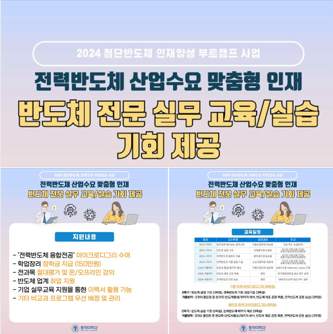 반도체 전문 실무 교육/실습 기회 제공