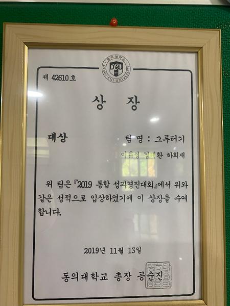 2019 통합 성과경진대회 대상