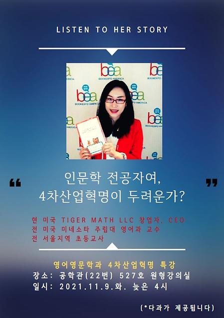 인문학 전공자여, 4차 산업혁명이 두려운가? 