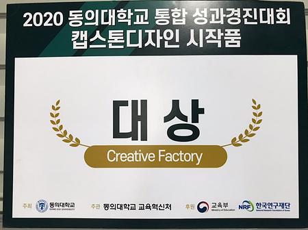 2020 창업동아리 통합성과 경진대회 