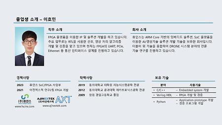 이호민 - (주)휴인스