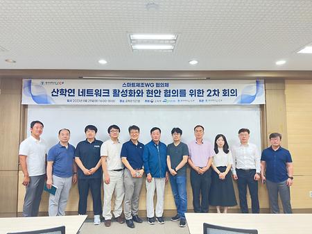 2023 스마트제조 WG 산학협의체 (2차)