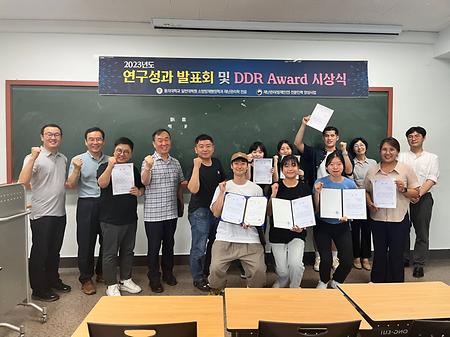 2023년 하계 연구성과 발표회 및 DDM Award 시상식