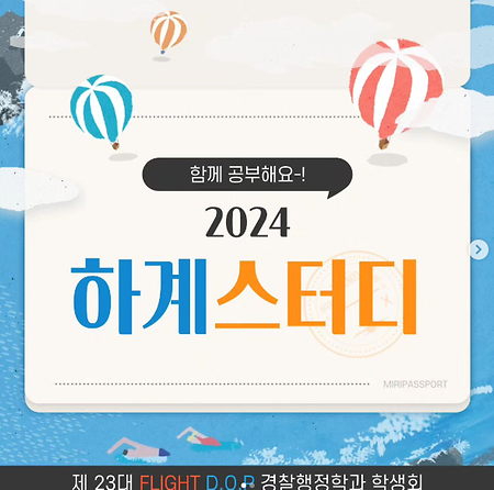 2024년 하계 스터디 안내