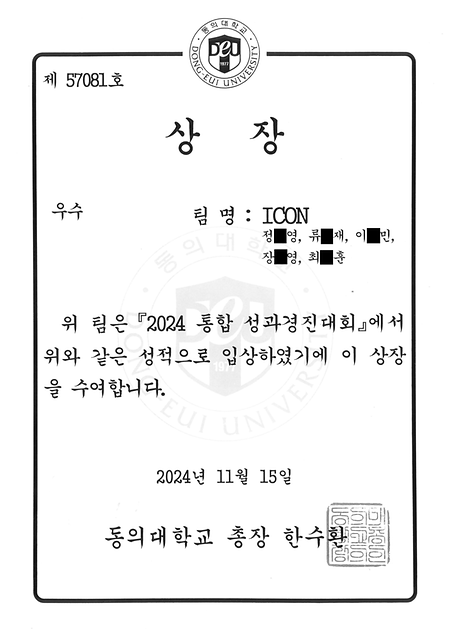 2024학년도 대학혁신지원사업 통합 성과경진대회 우수상 수상