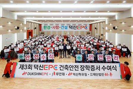 덕신EPC, 본교 학생들에게 건축안전장학금 총 3억 원 전달